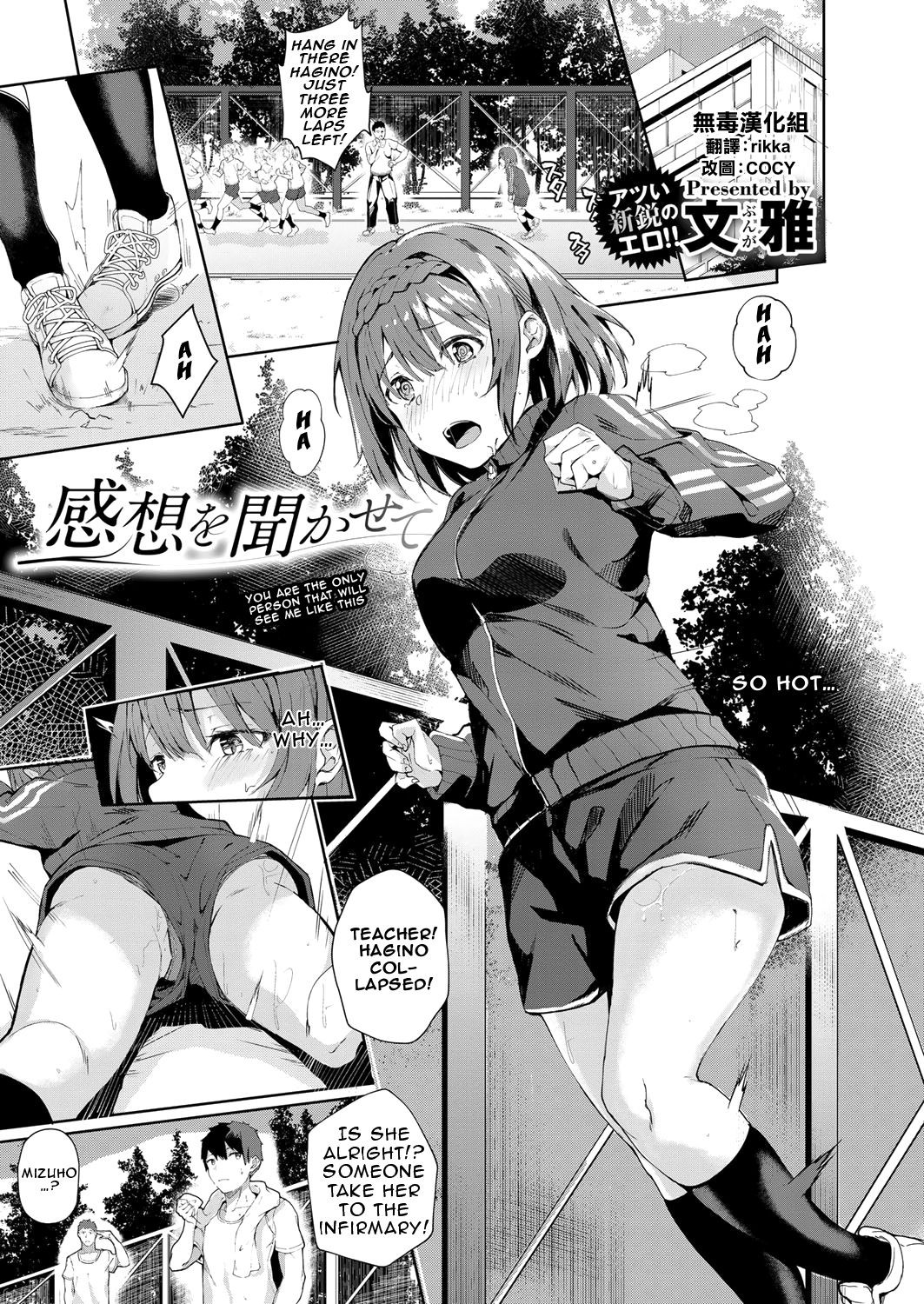 Kansou o Kikasete (COMIC ExE 12)