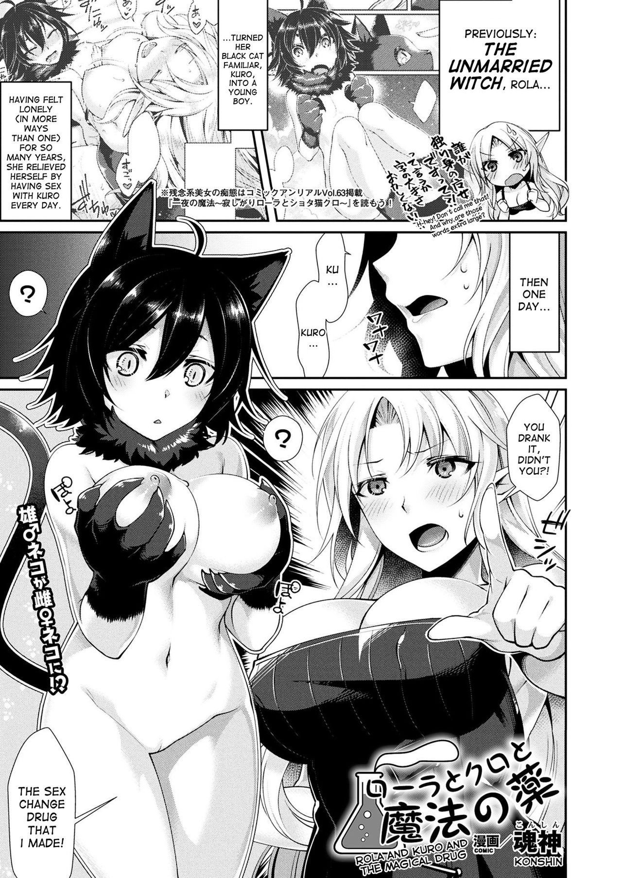 Rola to Kuro to Mahou no Kusuri | Rola and Kuro and the Magical Drug (COMIC Unreal 2018-04 Vol. 72)