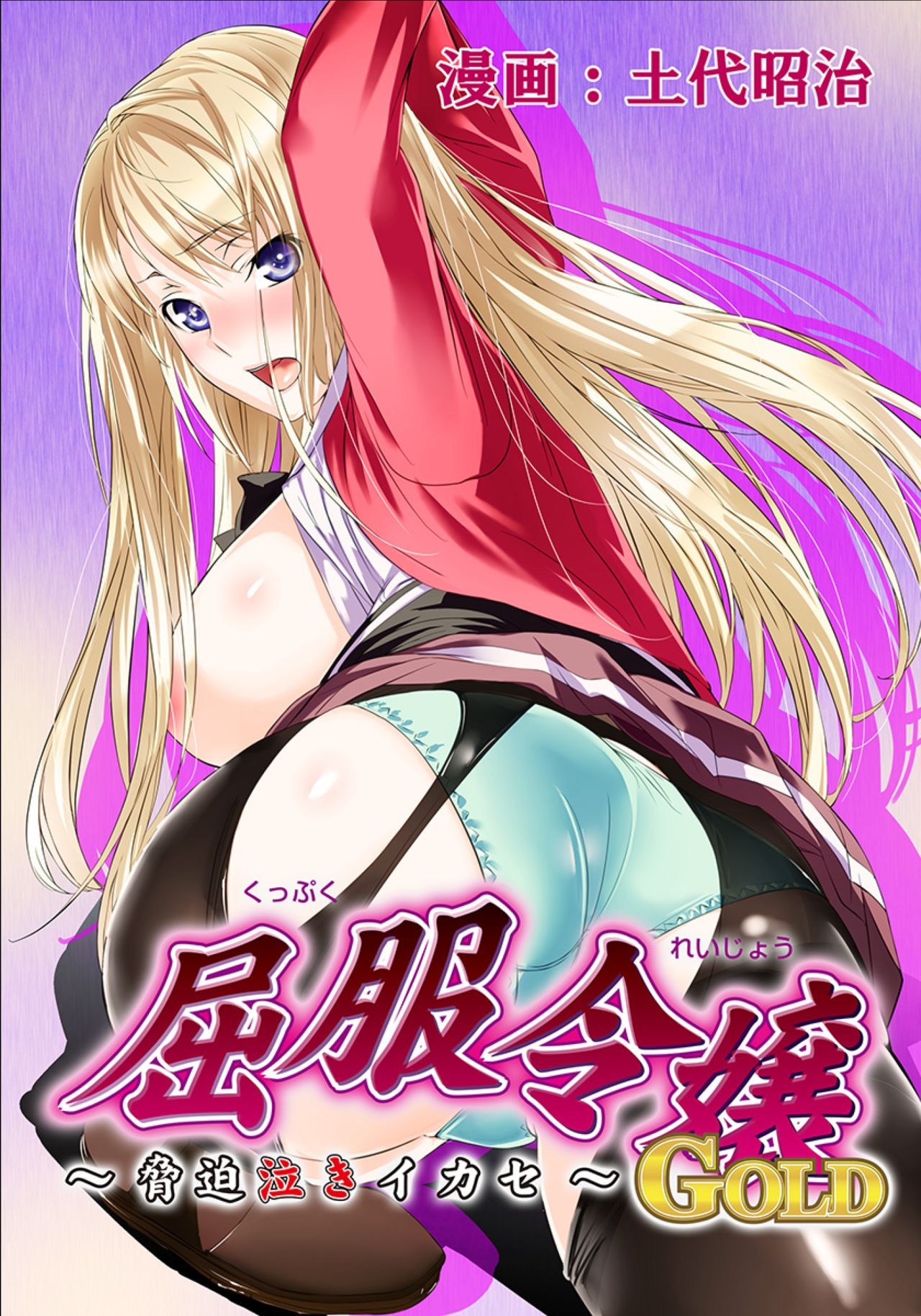 Kuppuku Reijou GOLD ~Kyouhaku Naki Ikase~ Ch. 3 - Genkai Seifuku Chitai, Kubiwa de Nasakenai Ahegao o Sarasu Joshikousei