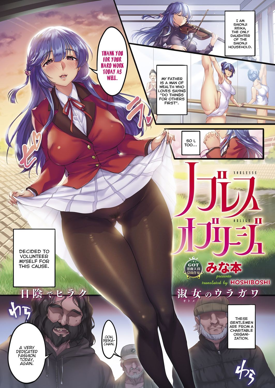 Noblesse Oblige (COMIC ExE 14)