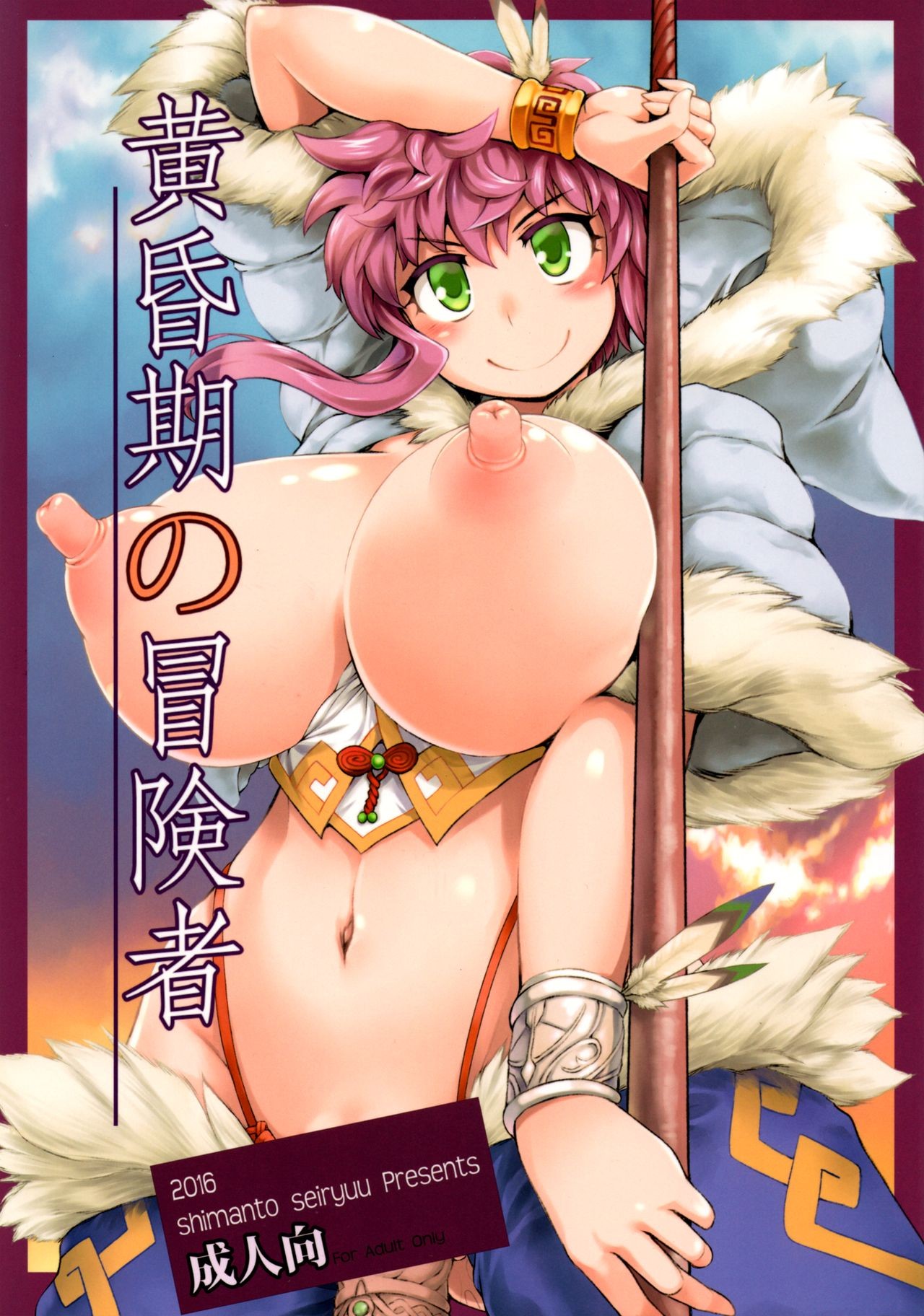 (C91) Tasogareki no Boukensha