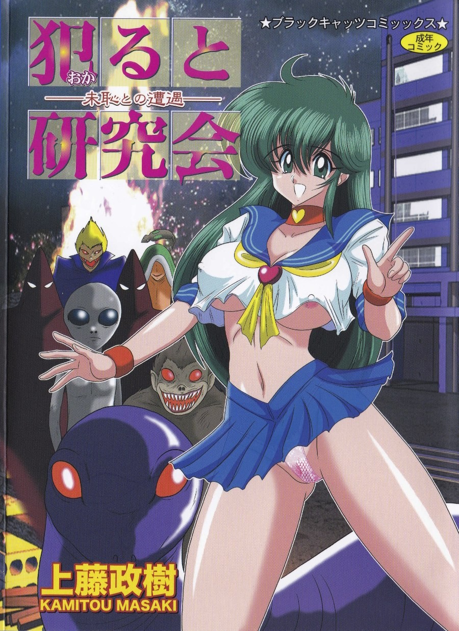 File:01 Lewd Encounters of the Third Kind (Okaruto Kenkyuukai -Michi to no Souguu-)