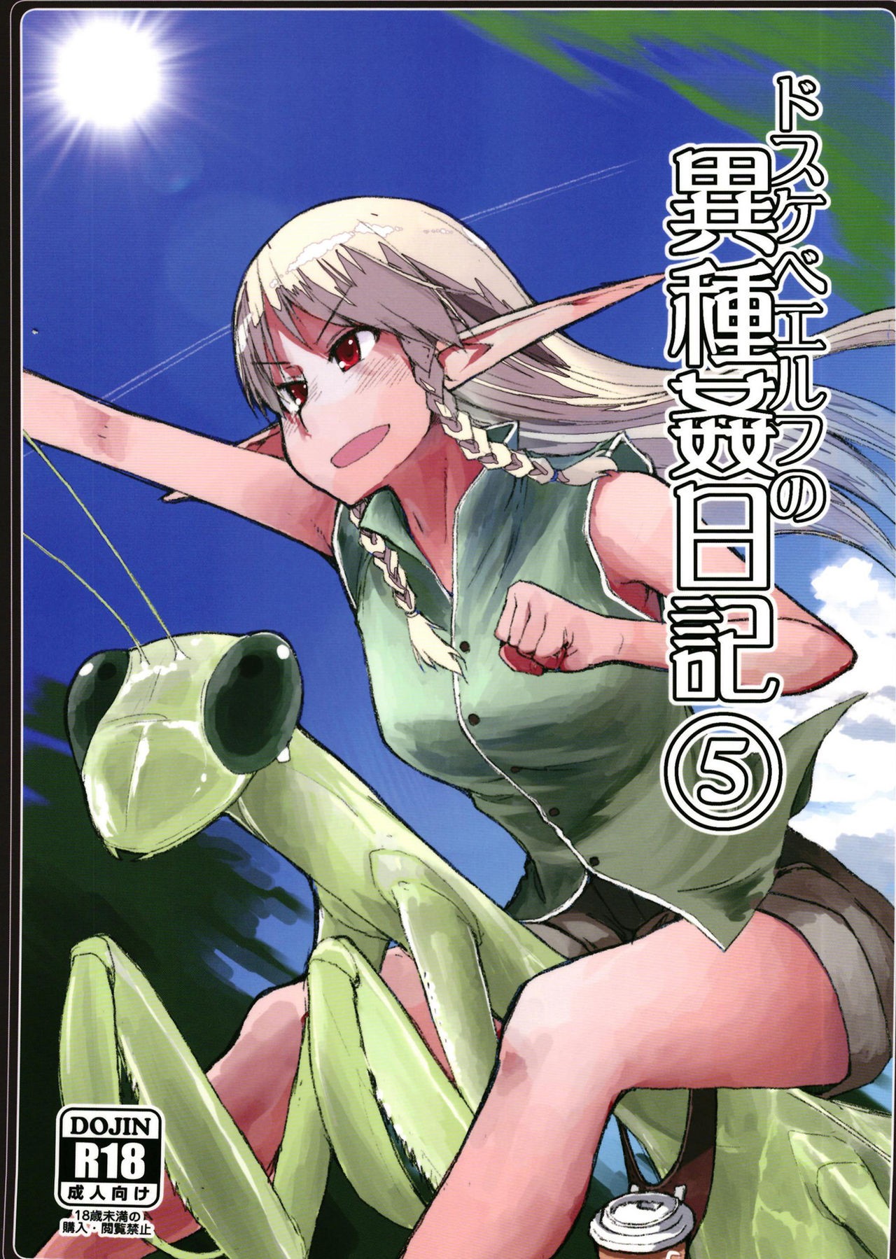 (C94) Dosukebe Elf no Ishukan Nikki 5