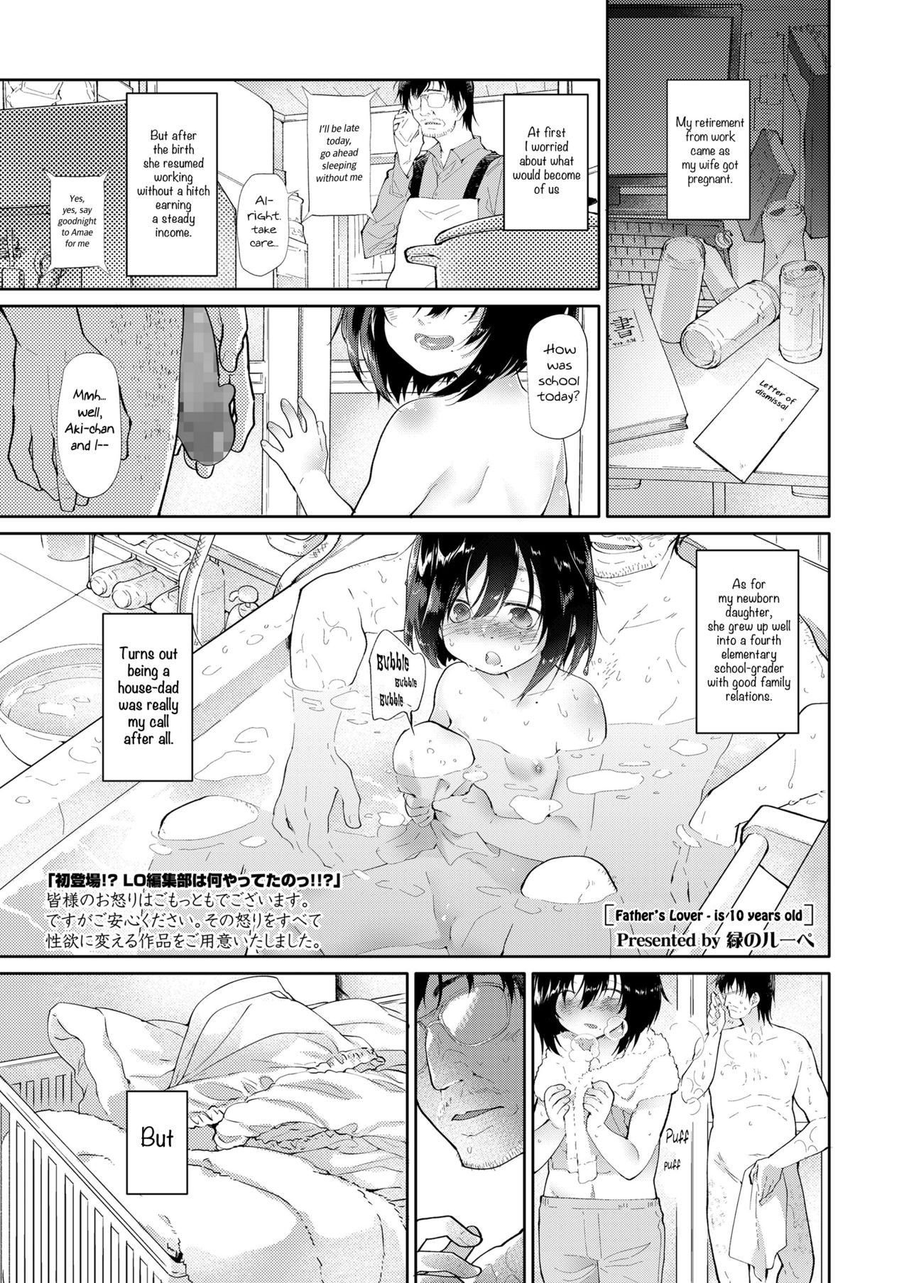 Chichi no Aijin 10sai (COMIC LO 2018-08) {Mant}