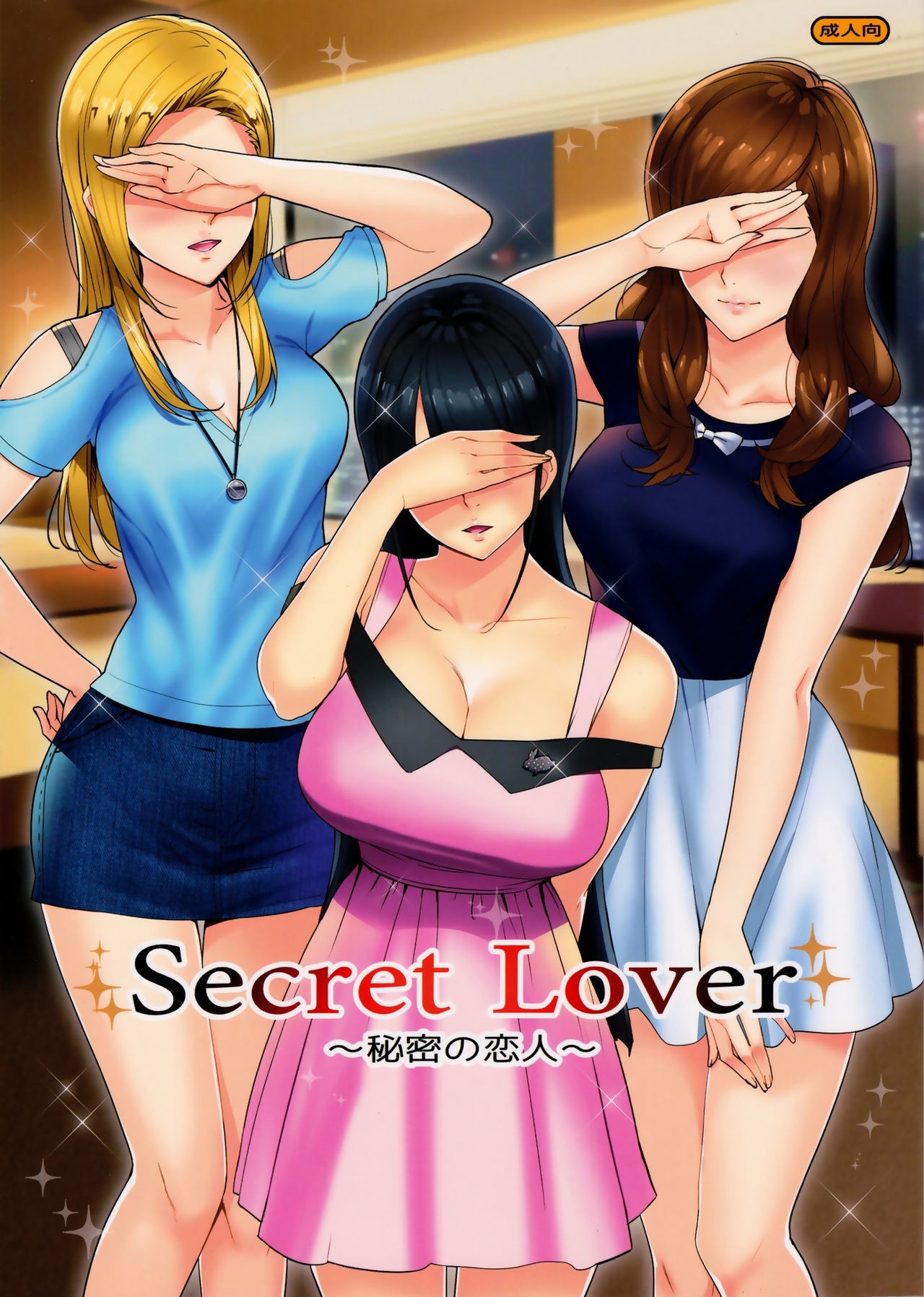 (C91) Secret Lover ~Himitsu no Koibito~