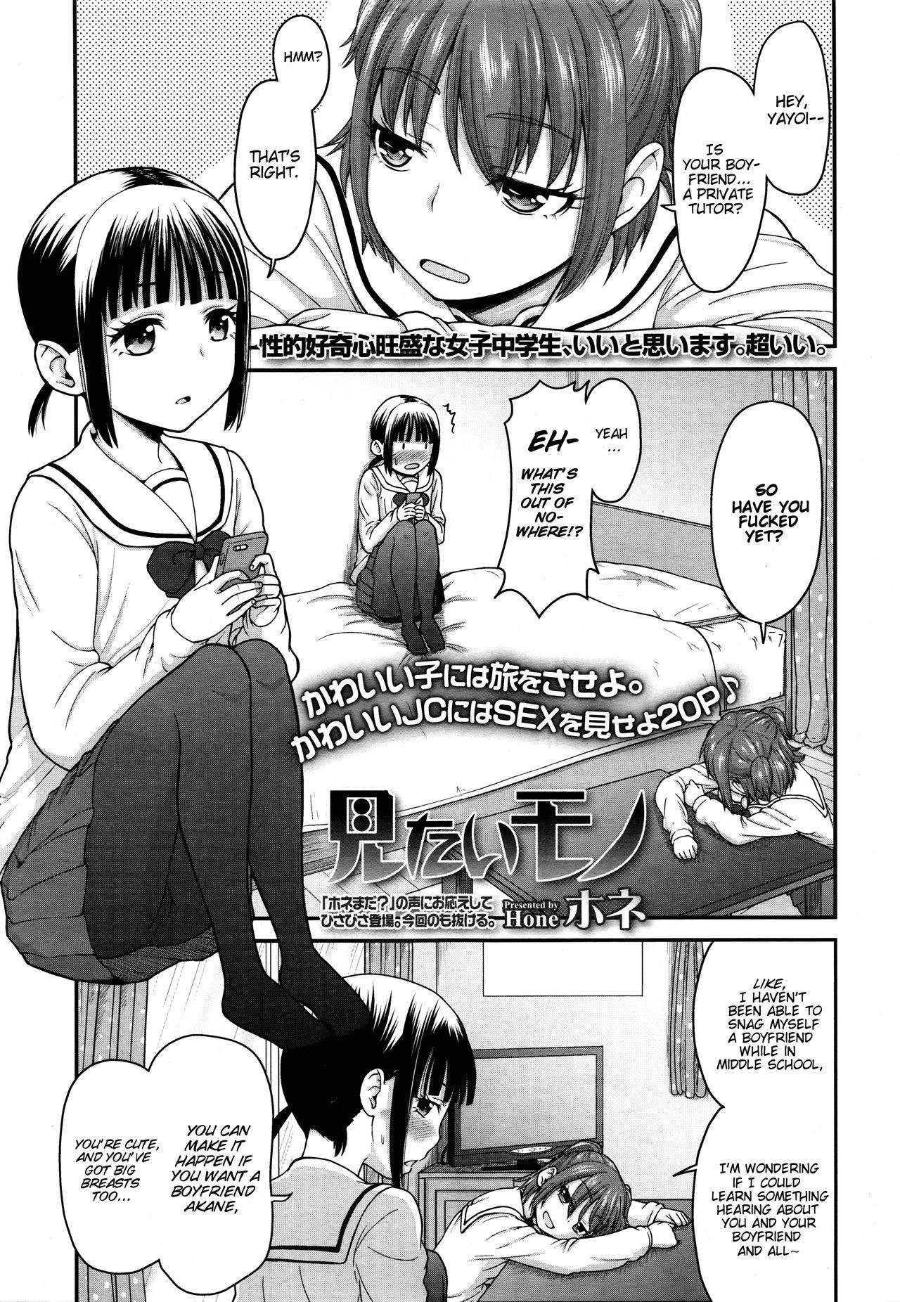 Mitaimono | I want to watch it (COMIC LO 2016-01)