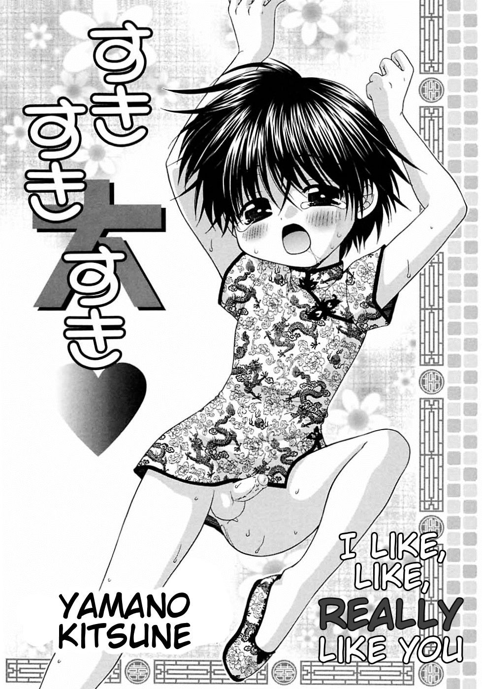 Suki Suki Daisuki ♥ | I Like, Like, Really Like You ♥ (Shounen Ai no Bigaku 6 The Costume Shounen)