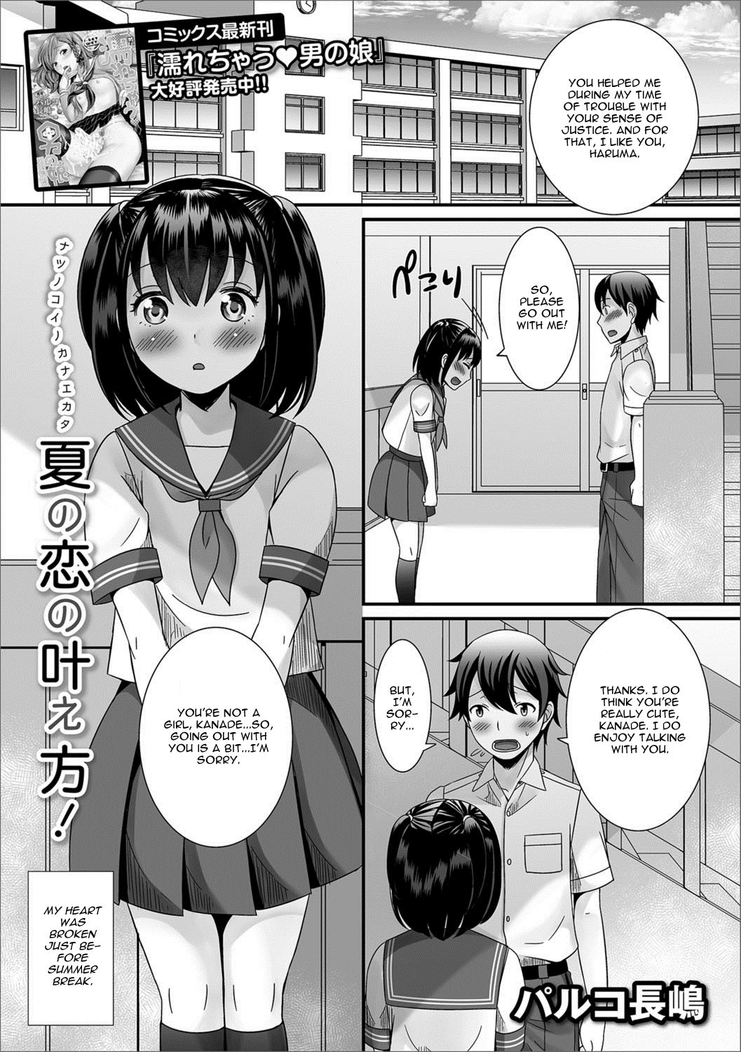 Natsu no Koi no Kanaekata! (Gekkan Web Otoko no Ko-llection! S Vol. 27)