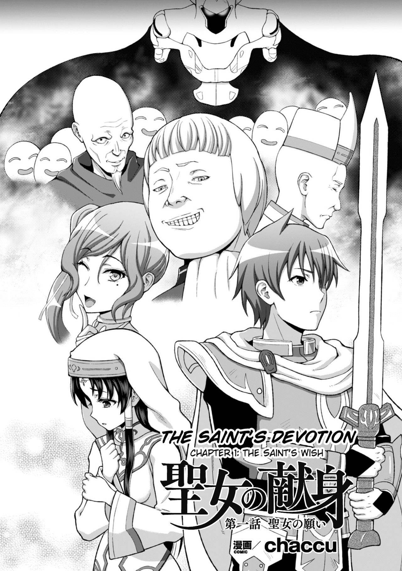 Seijo no Kenshin | The Saint's Devotion Ch. 1 (Seigi no Heroine Kangoku File Vol. 8)