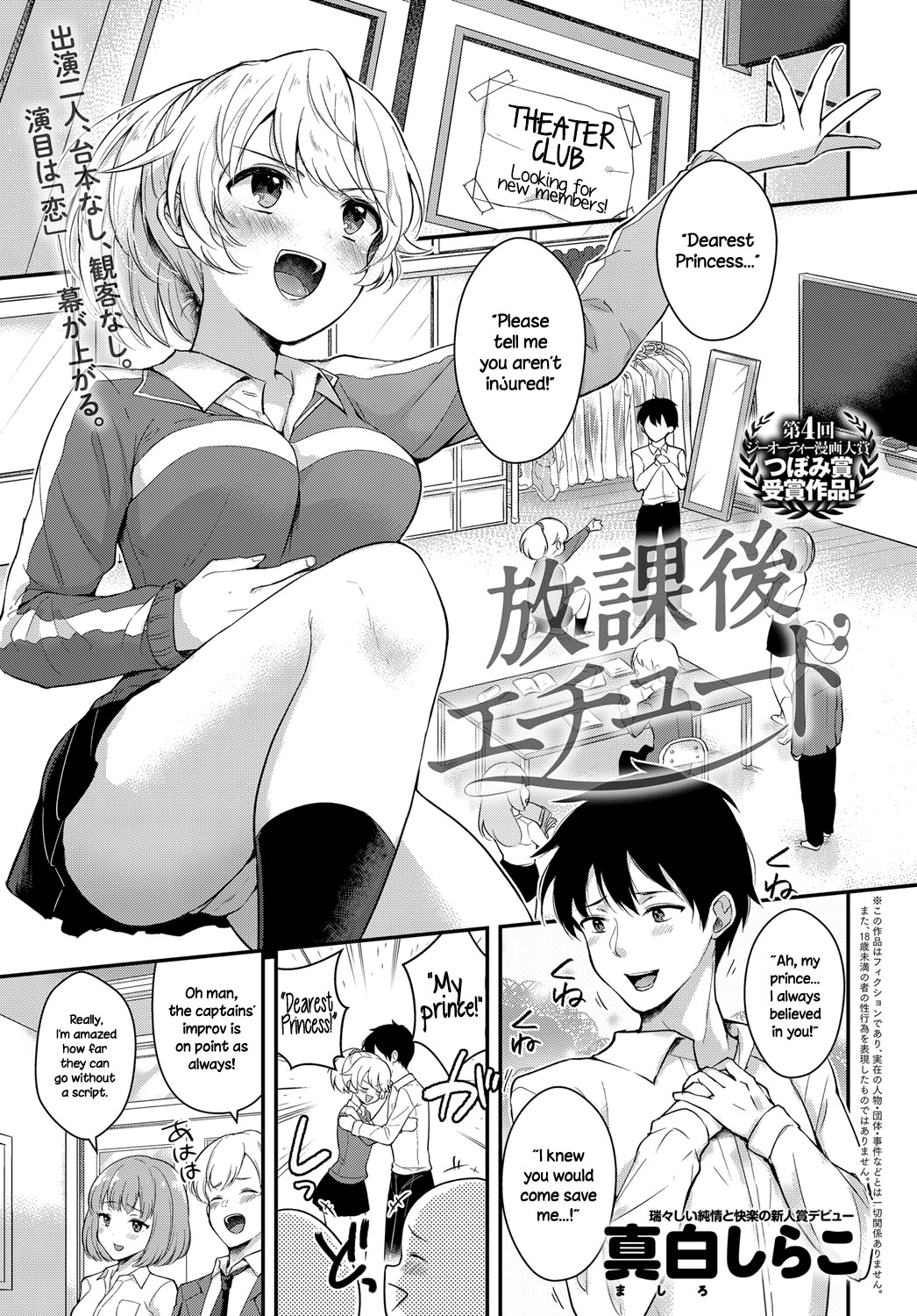 Houkago Étude | Afterschool Improv (COMIC Anthurium 2018-07) {NecroManCr}