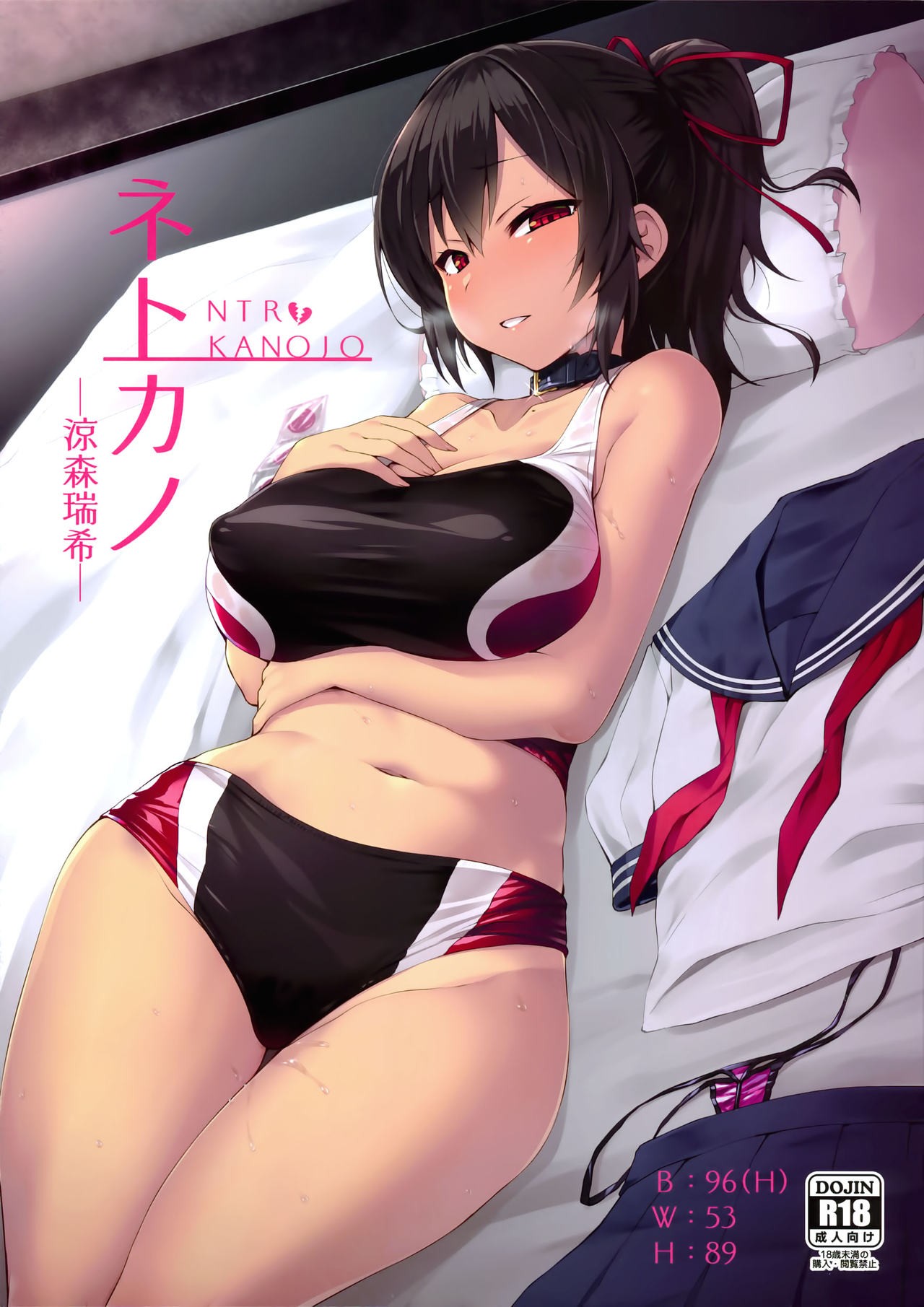(C94) NTR Kanojo -Suzumori Mizuki-