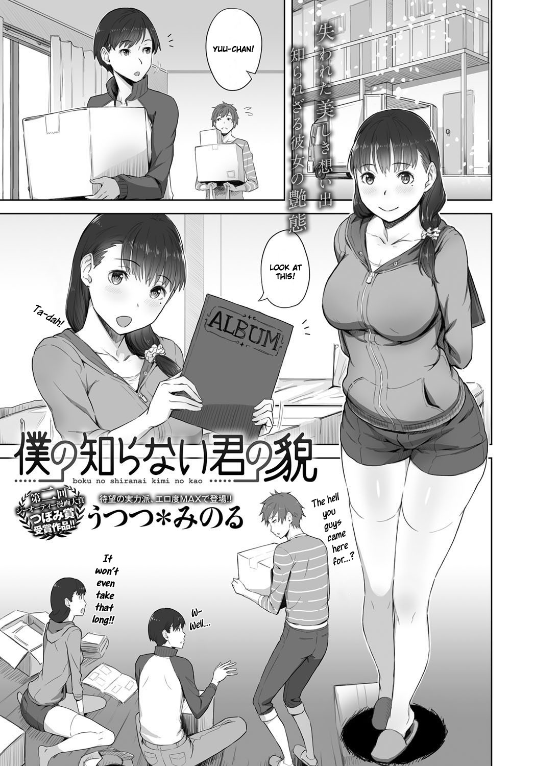 Boku no Shiranai Kimi no Kao (COMIC Anthurium 2017-08)