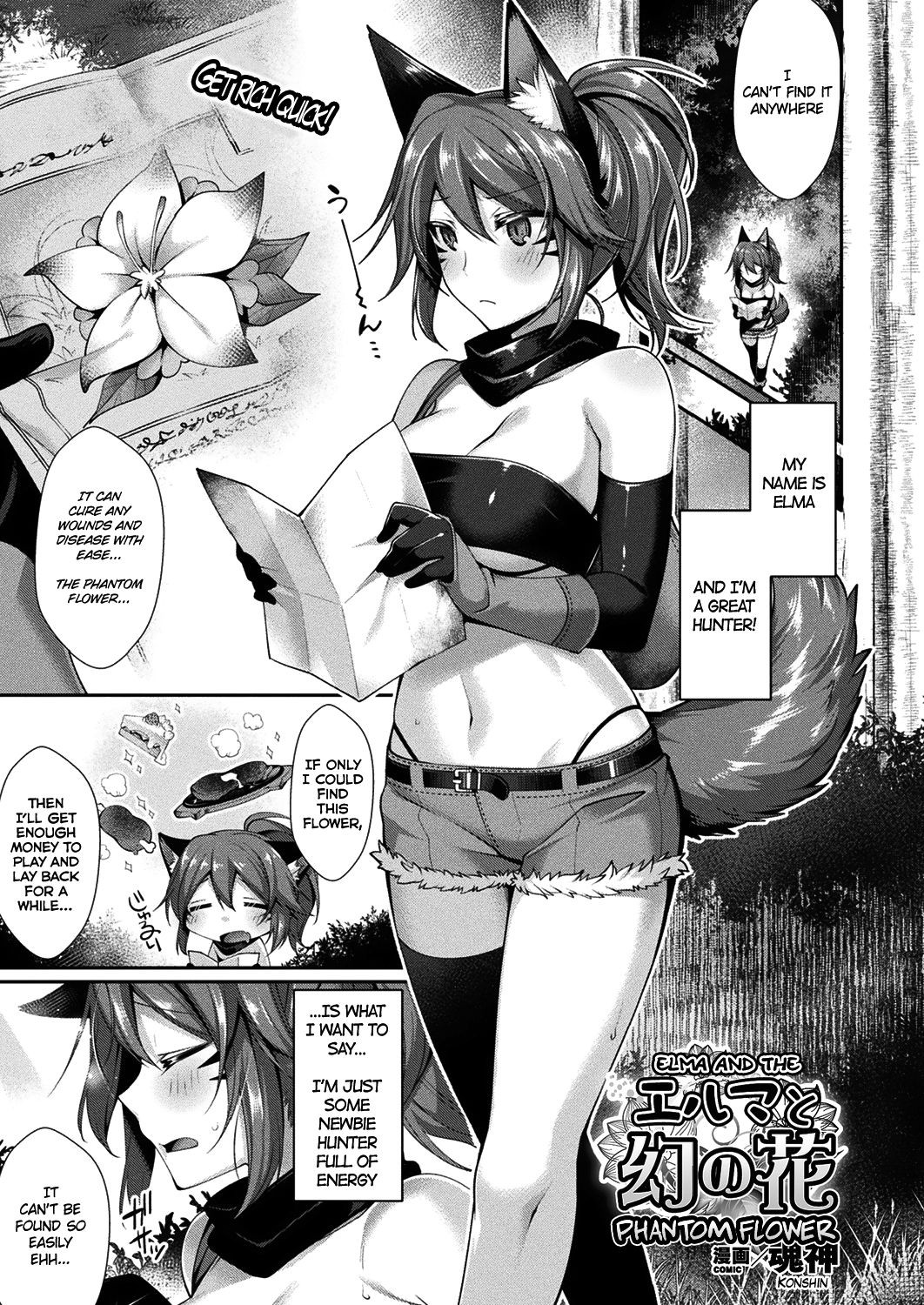 Elma to Maboroshi no Hana | Elma and the Phantom Flower (COMIC Unreal 2018-08 Vol. 74)