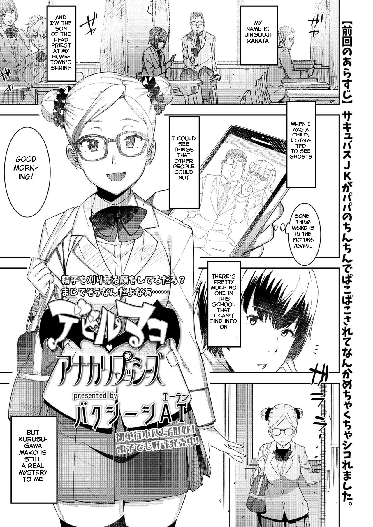 Devil Mako Anapocalpyse (COMIC Koh 2018-07)