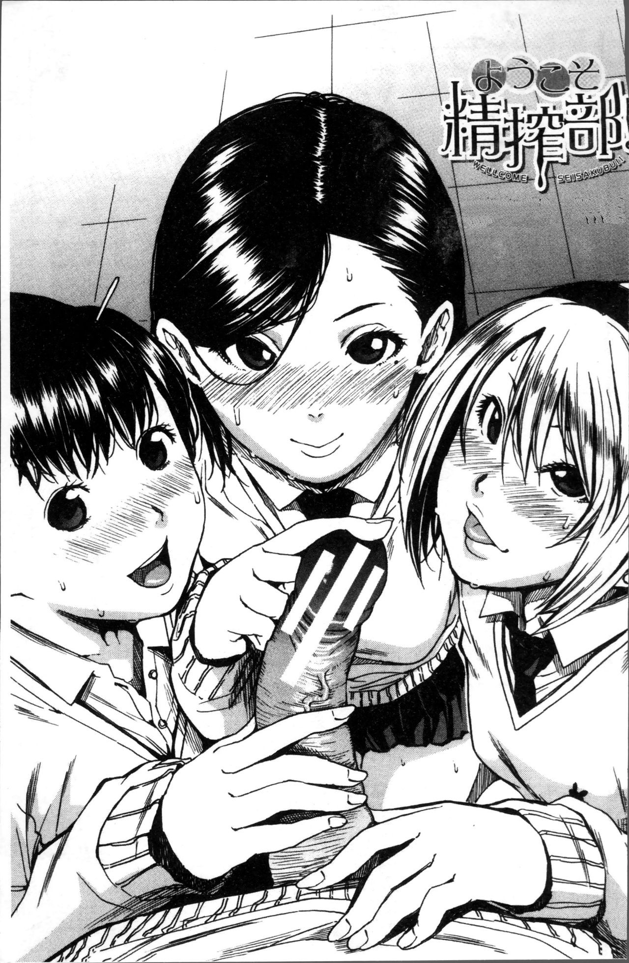 Youkoso Seisakubu!! Ch. 1 (Gakuen Seishori Katsudou)