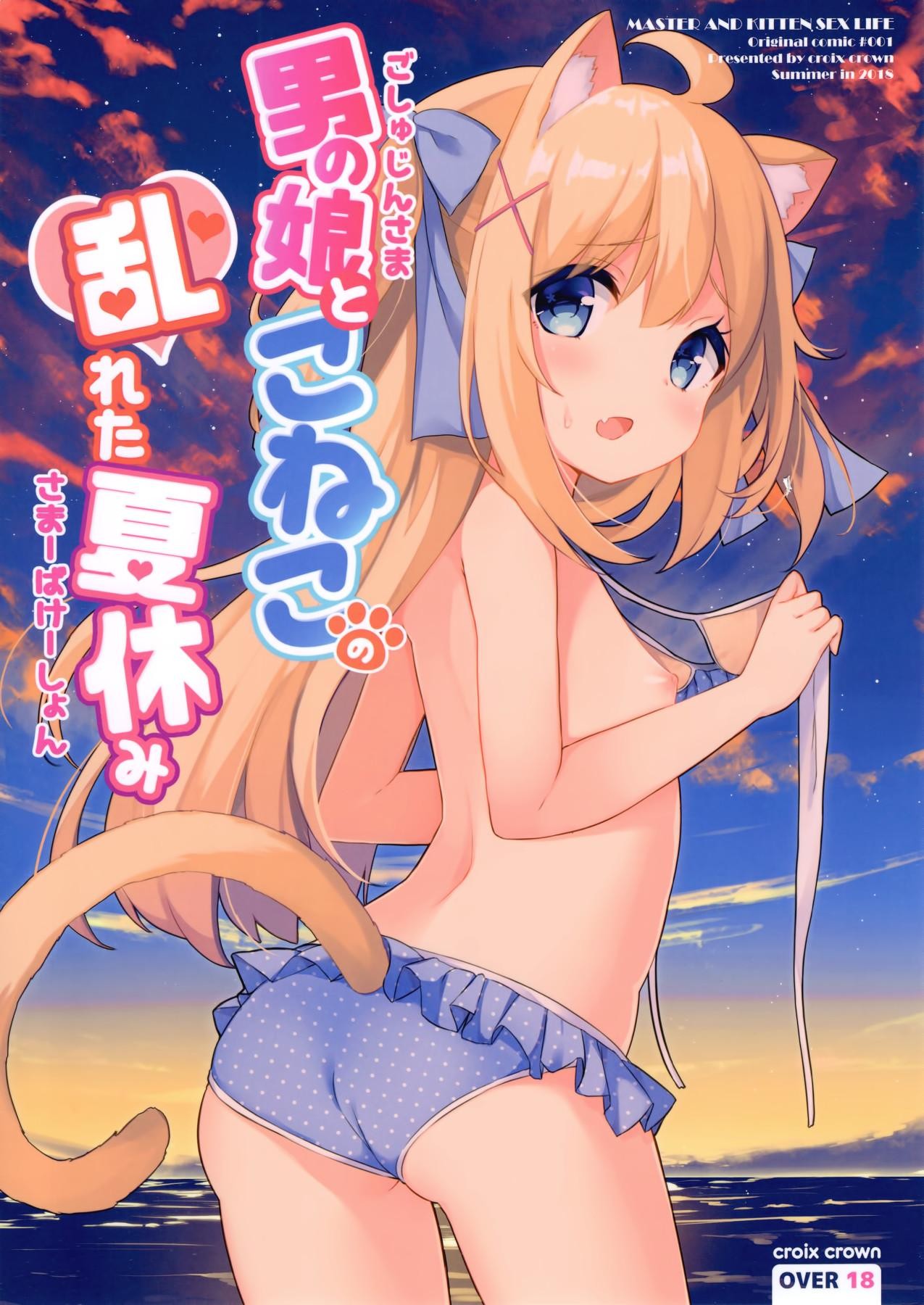 (C94) Goshujin-sama to Koneko no Midareta Summer Vacation | Master And Koneko's Confusing Summer Vacation {Doujins.com}
