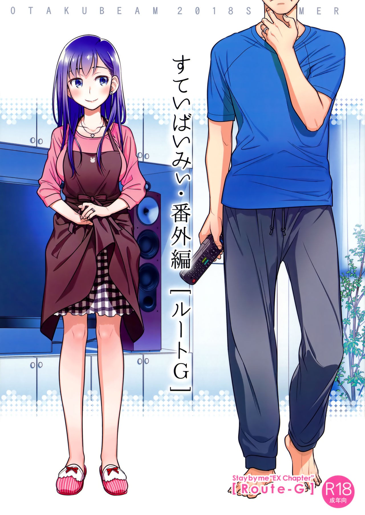 (C94) Stay by MeㆍBangaihen =Tigoris Translates=