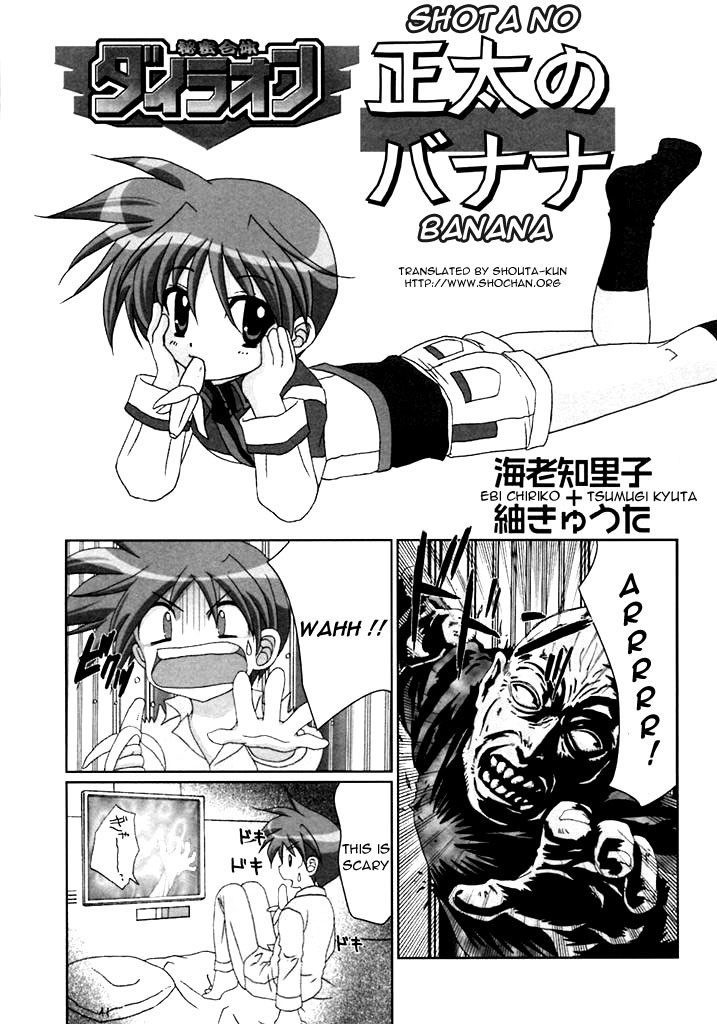 Shota no Banana (Shounen Ai no Bigaku 7 The Itazurakko)