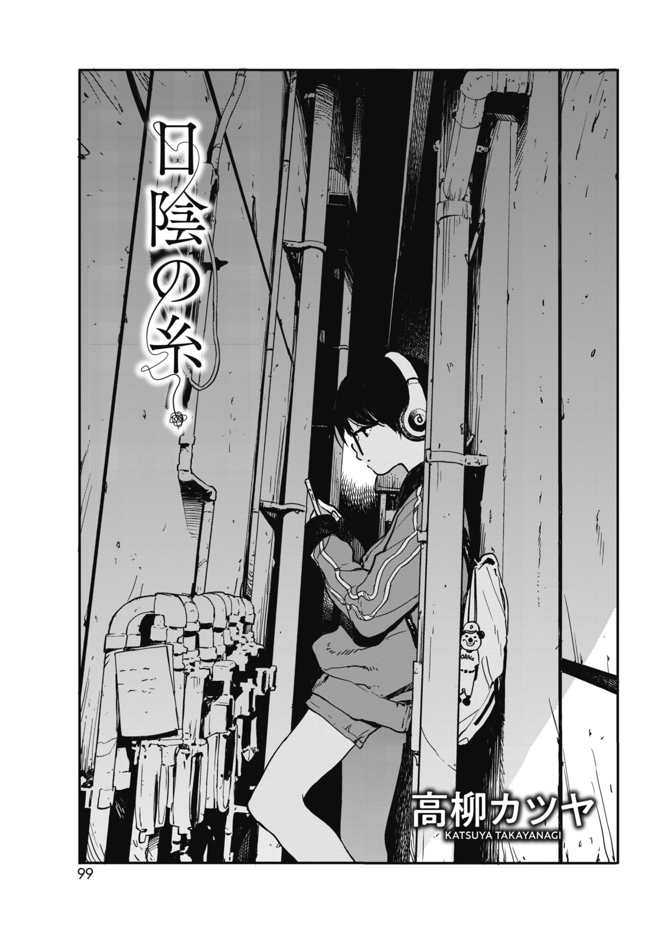 Hikage no Ito (COMIC HOTMILK 2018-07)