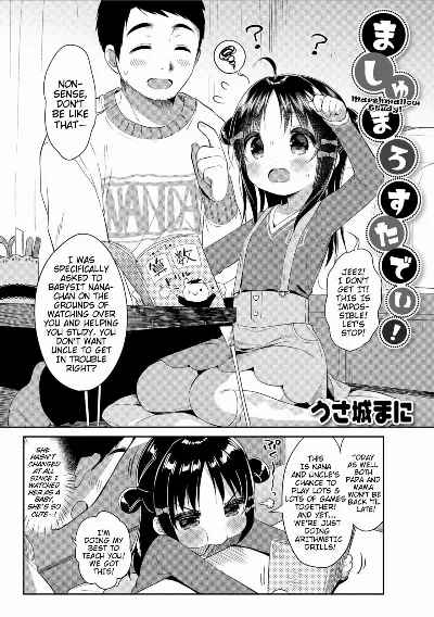 Marshmallow Study! (Digital Puni Pedo! Vol. 12) {Mistvern}