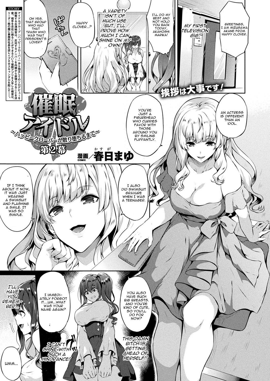 Saimin Idol ~Happy Clover ga Chiriochiru made~ Ch. 2 (COMIC Unreal 2018-08 Vol. 74)