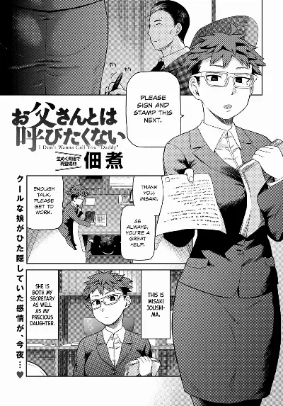 Otou-san to wa Yobitakunai | I Don't Wanna Call You "Daddy" (COMIC Anthurium 2018-01)