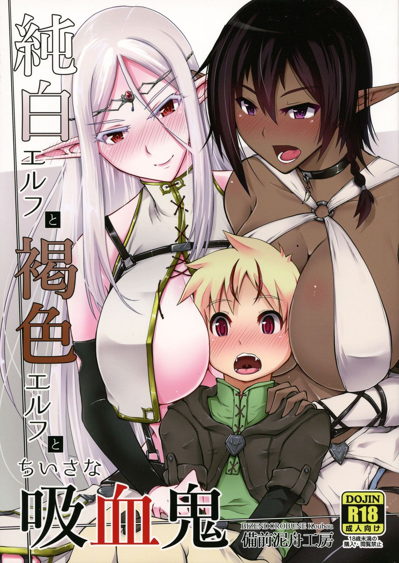 (C93) Junpaku Elf to Kasshoku Elf to Chiisana Kyuuketsuki