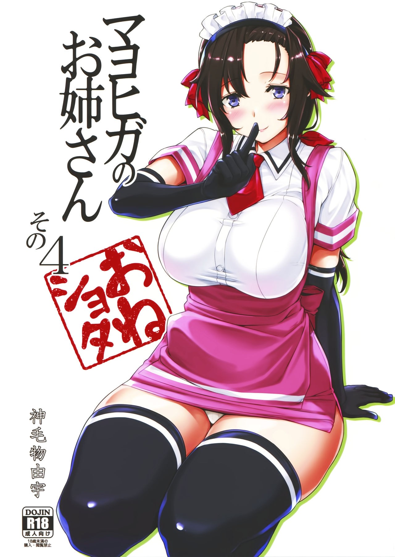 (C94) Mayoiga no Onee-san Sono 4