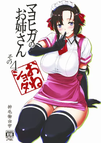 (C94) Mayoiga no Onee-san Sono 4
