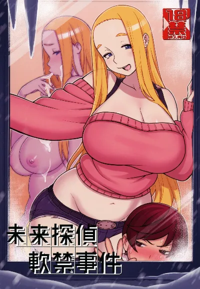 (C94) Mirai Tantei Nankin Jiken