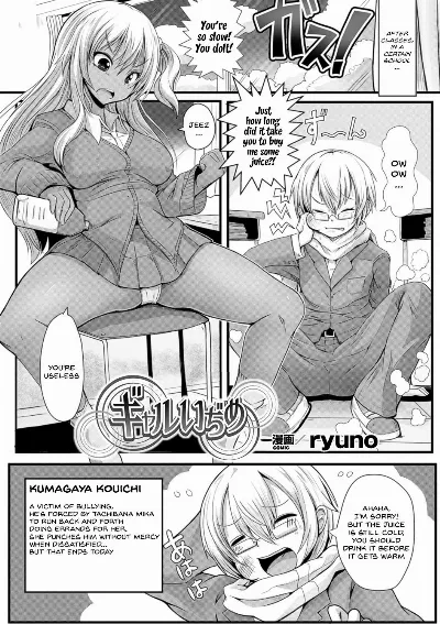 Gyaru Ijime (Bessatsu Comic Unreal Ijimekko ni Fushigi na Chikara de Fukushuu Hen Digital Ban Vol. 2)