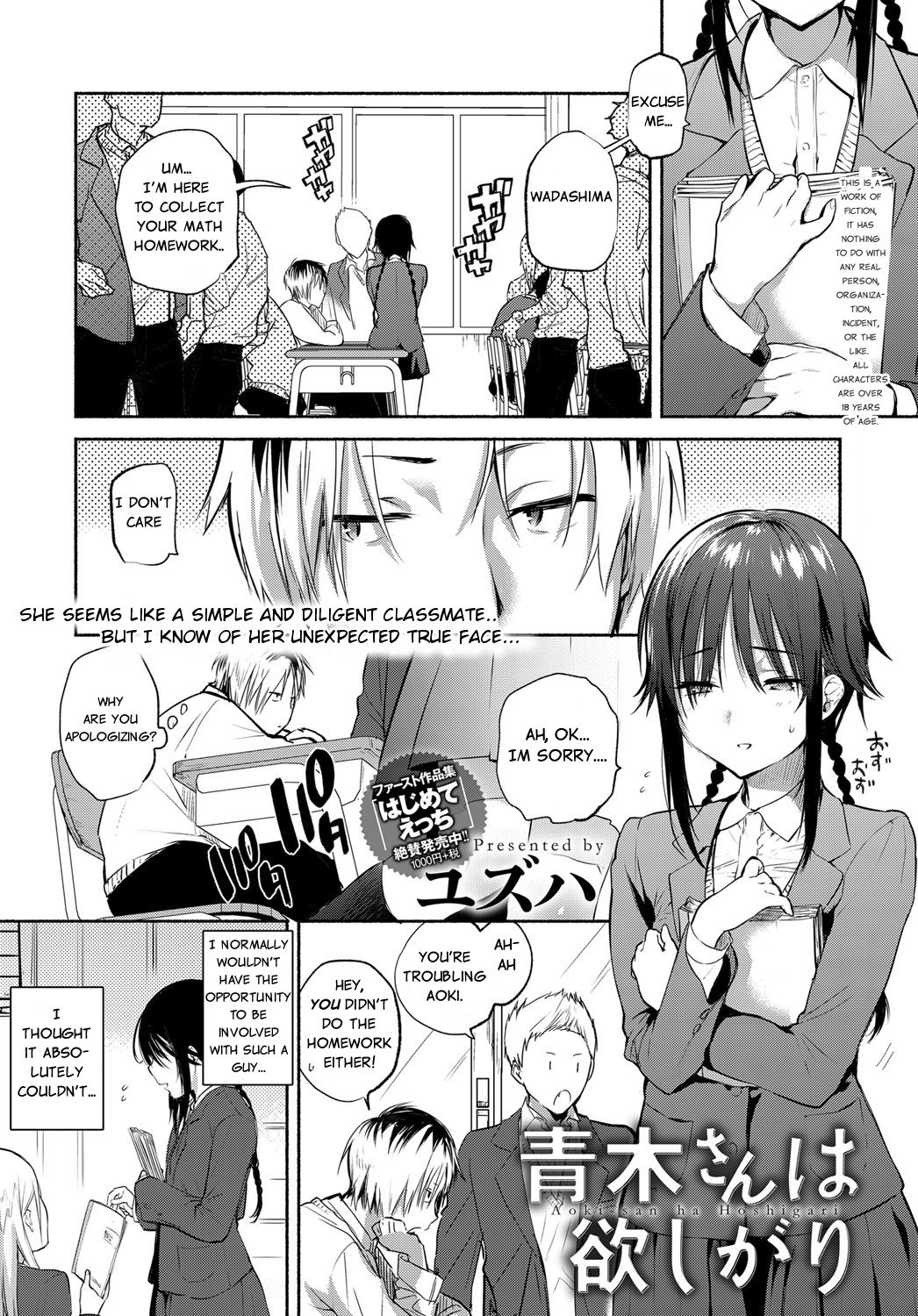 Aoki-san ha Hoshigari | Aoki's Desires (COMIC Anthurium 2018-03)