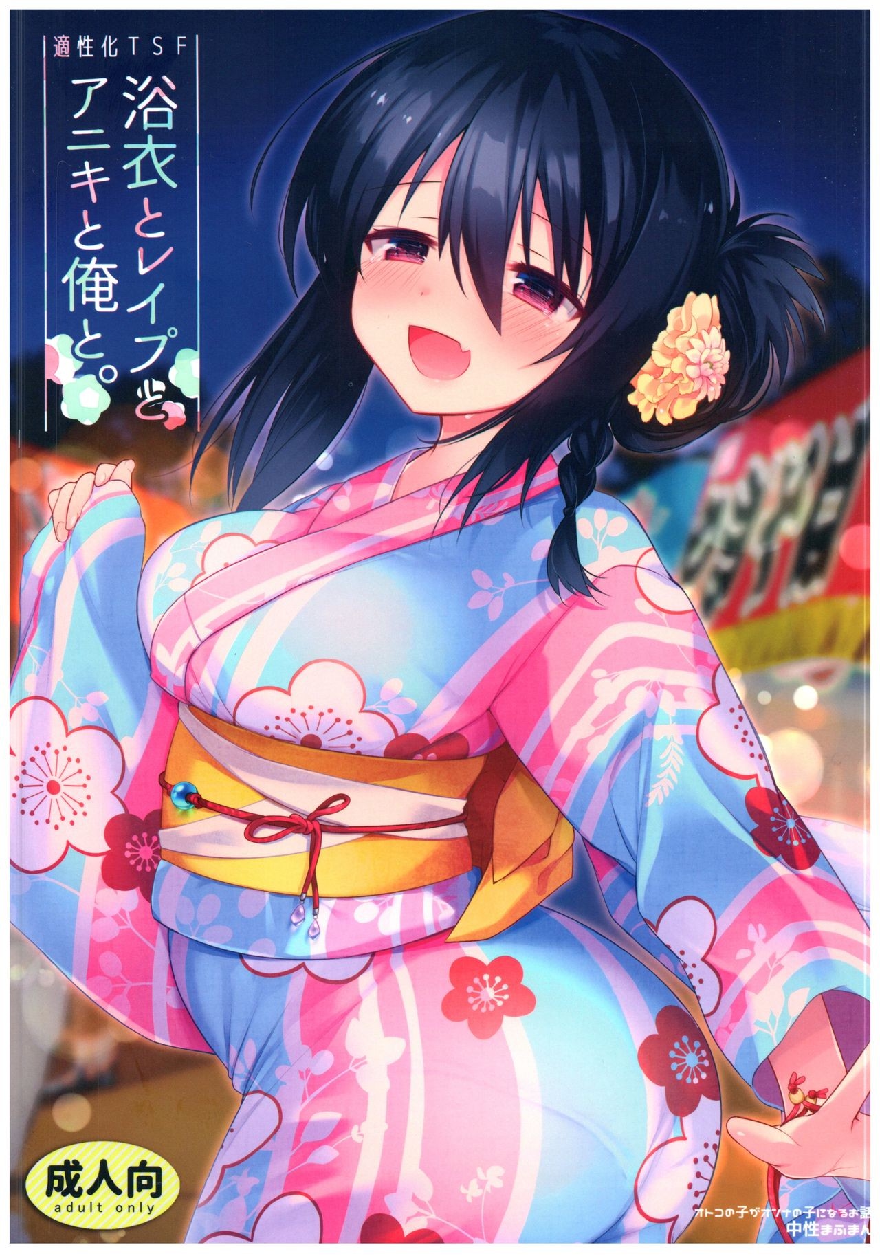 (C94) Yukata to Rape to Aniki to Ore to. Yukata to Rape Hen