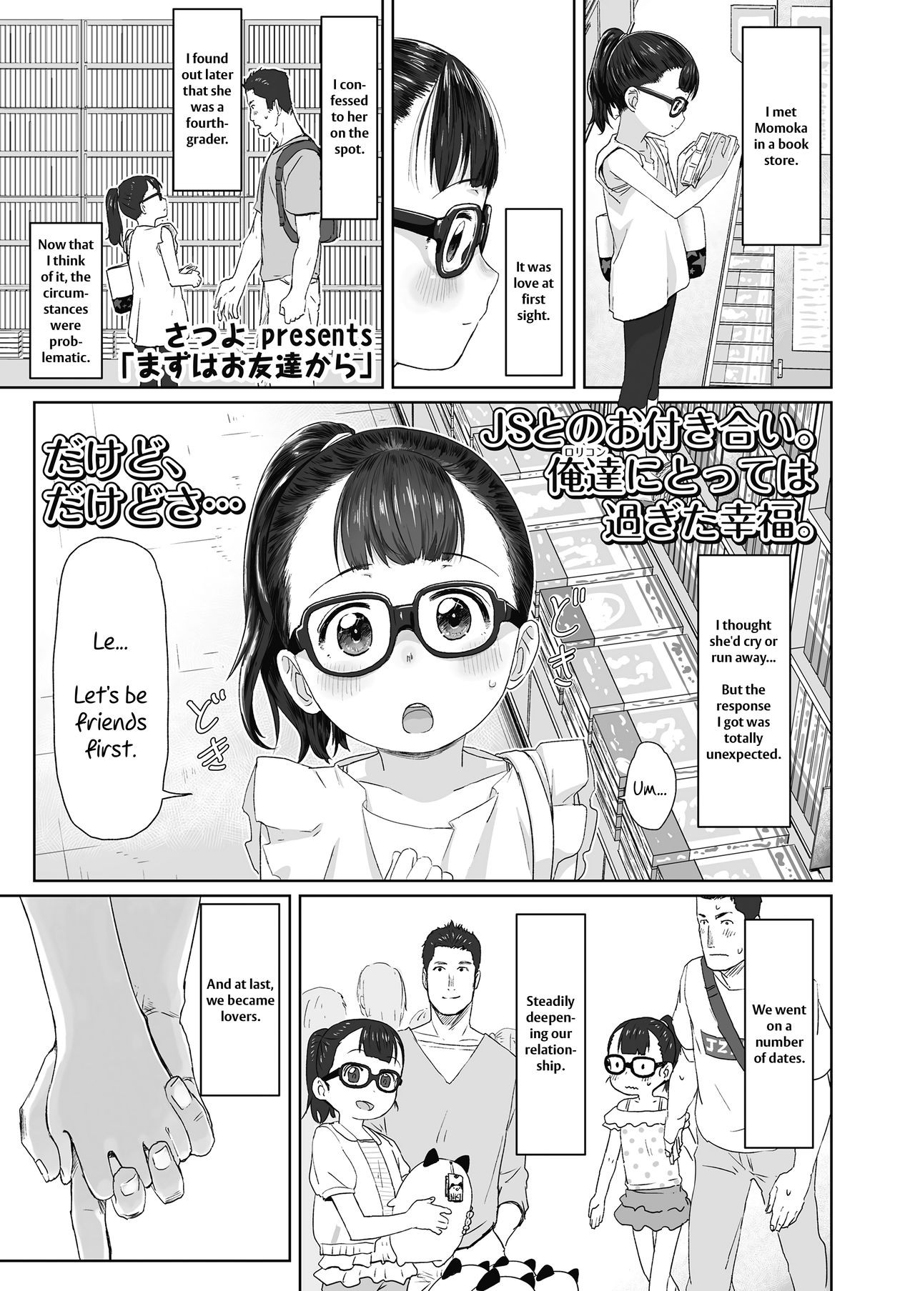 Mazu wa Otomodachi kara | Let's Be Friends First (COMIC LO 2018-11)