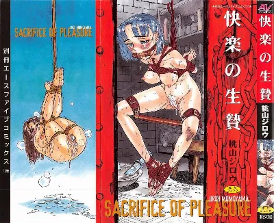 Kairaku no Ikenie - Sacrifice of Pleasure