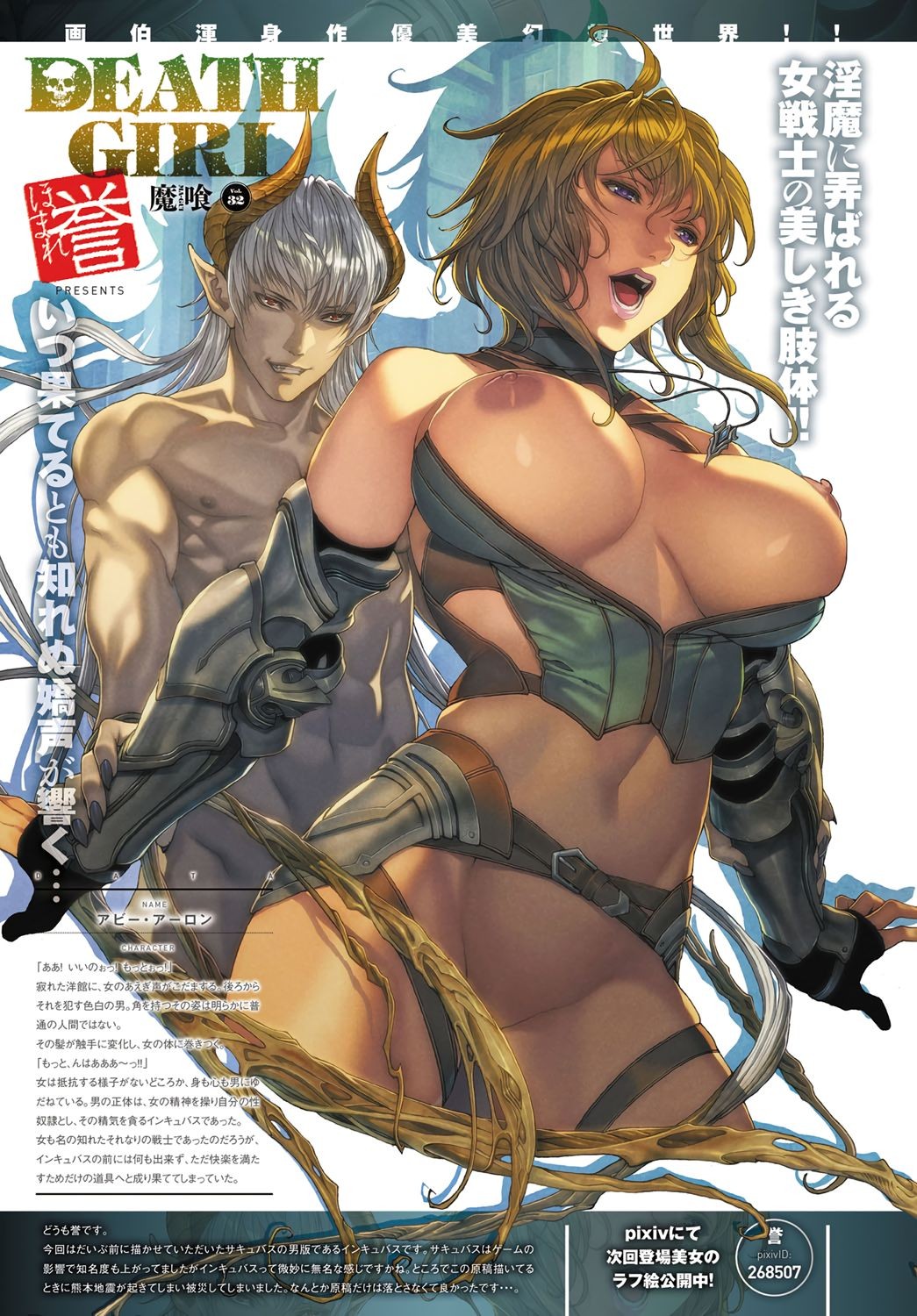 Ma-Gui -DEATH GIRL- Abbey Hen (COMIC Anthurium 2018-11)