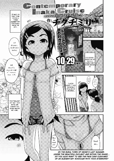 Contemporary Inaka Cruise (COMIC LO 2018-11)