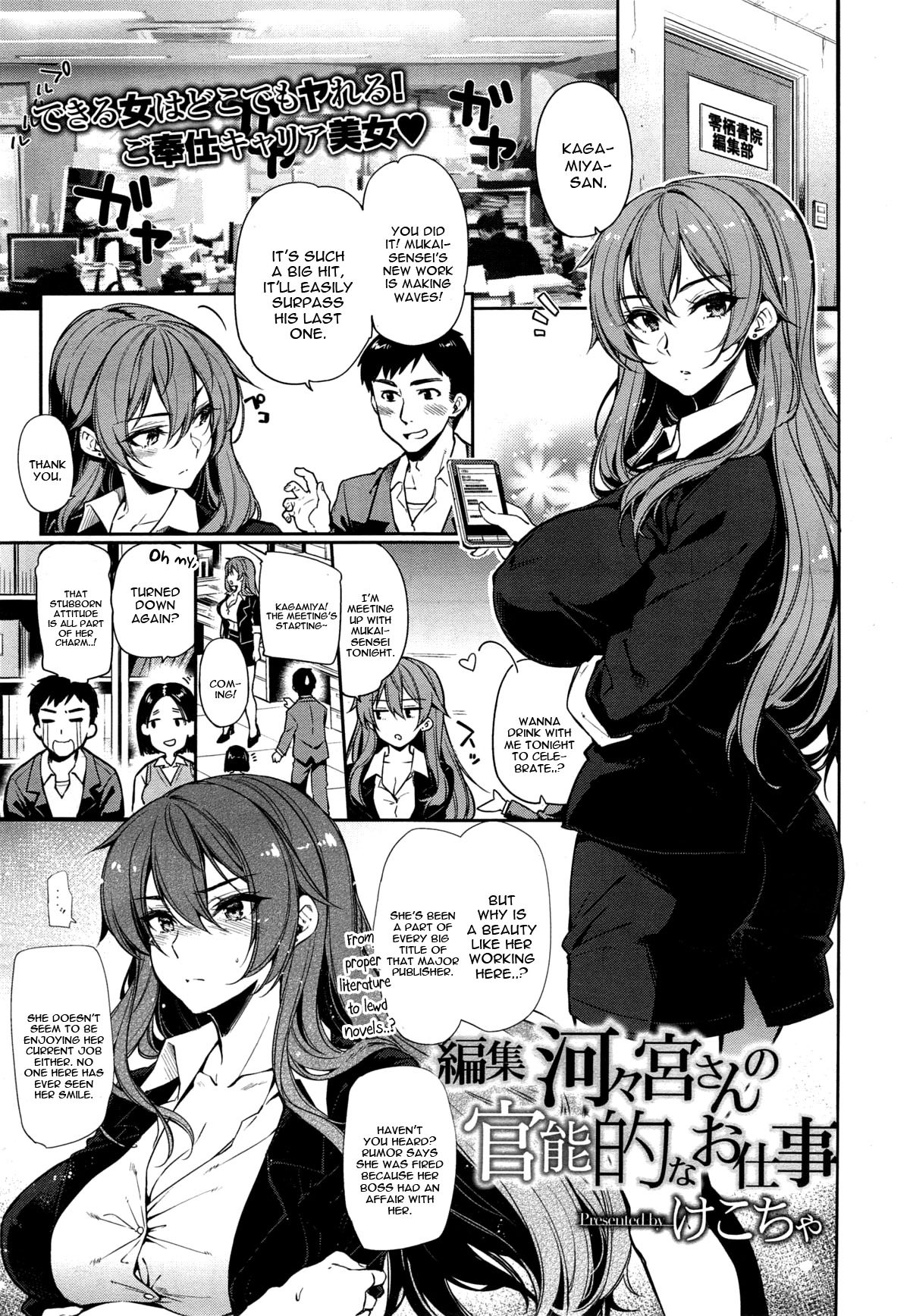 Henshuu Kagamiya-san no Kannouteki na Oshigoto (COMIC X-EROS #25)