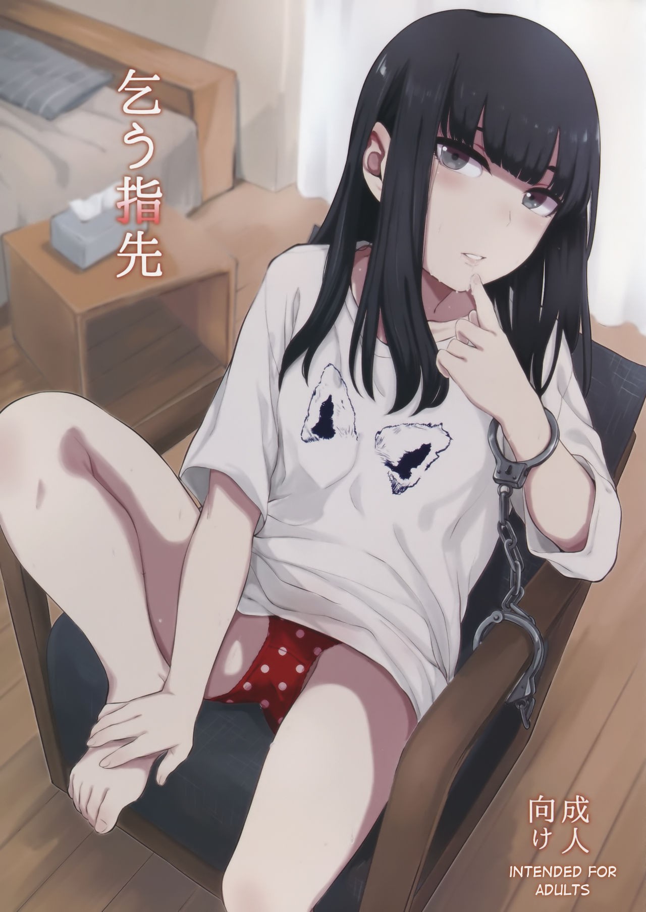 (C90) Kou Yubisaki | Begging for Your Fingertips