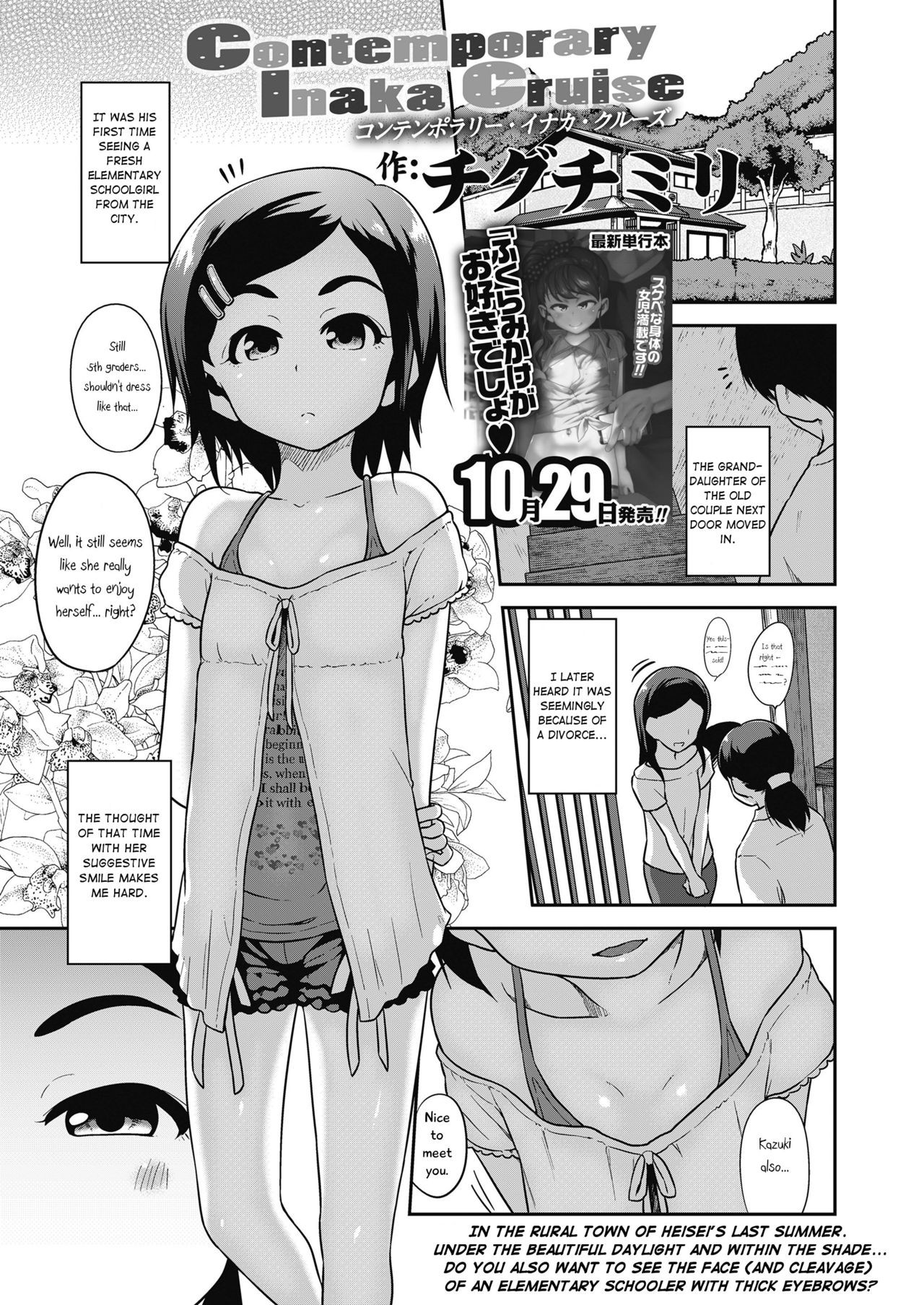 Contemporary Inaka Cruise (COMIC LO 2018-11)