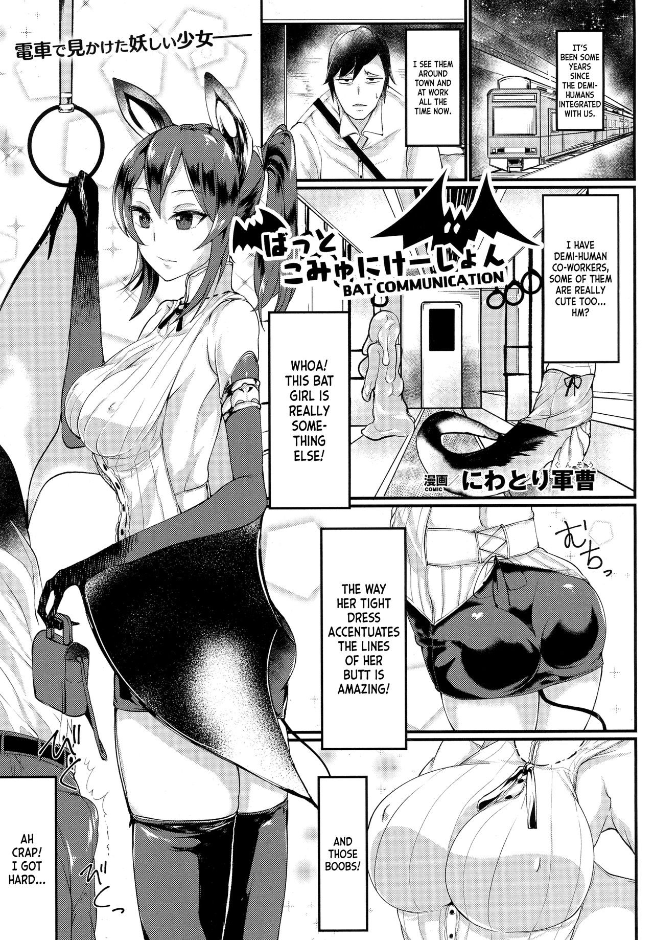 Bat Communication (COMIC Unreal 2016-10 Vol. 63)