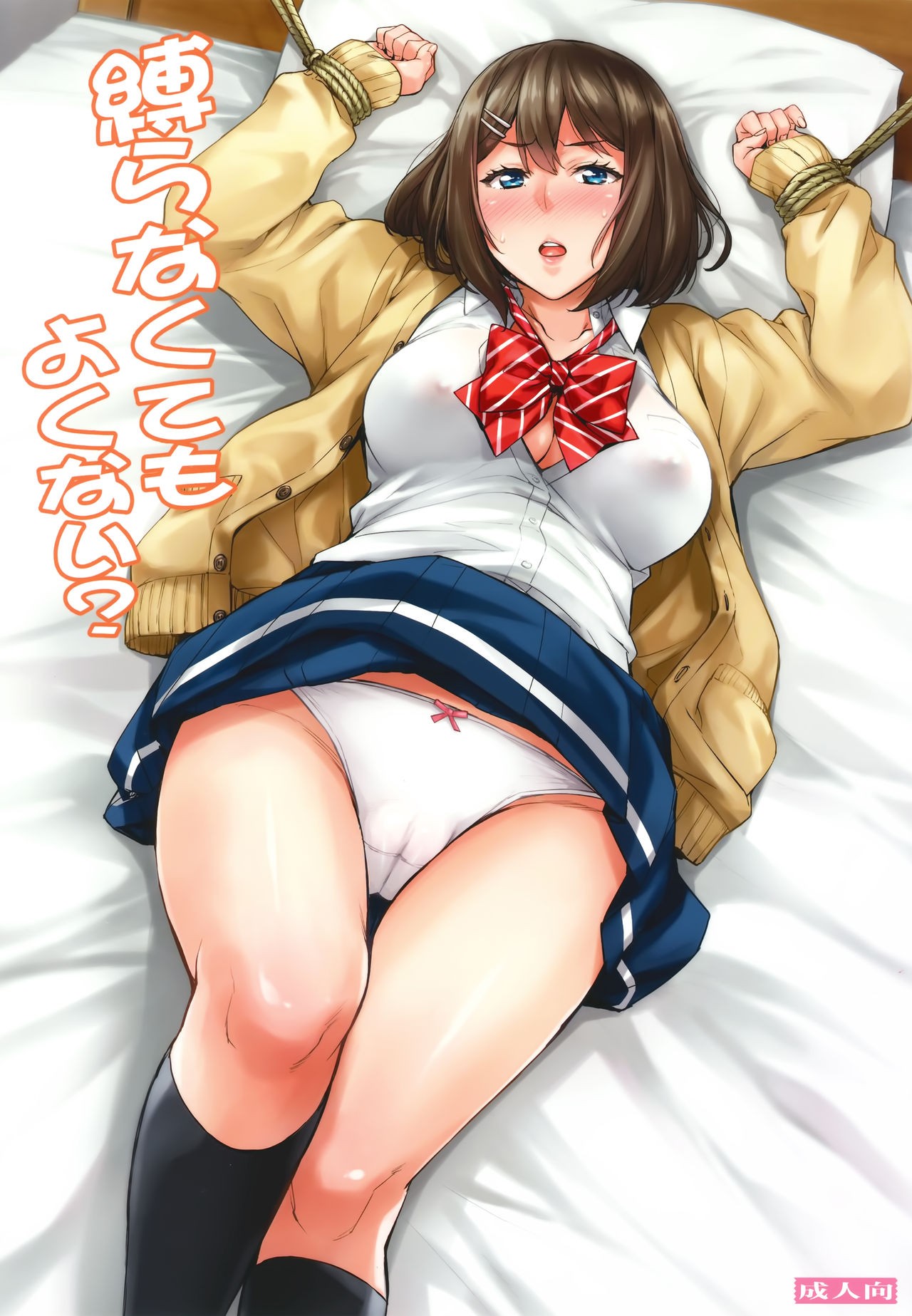 (C93) Shibaranakute mo yokunai? | Is It Bad To Not Get Tied Up? {Doujins.com}