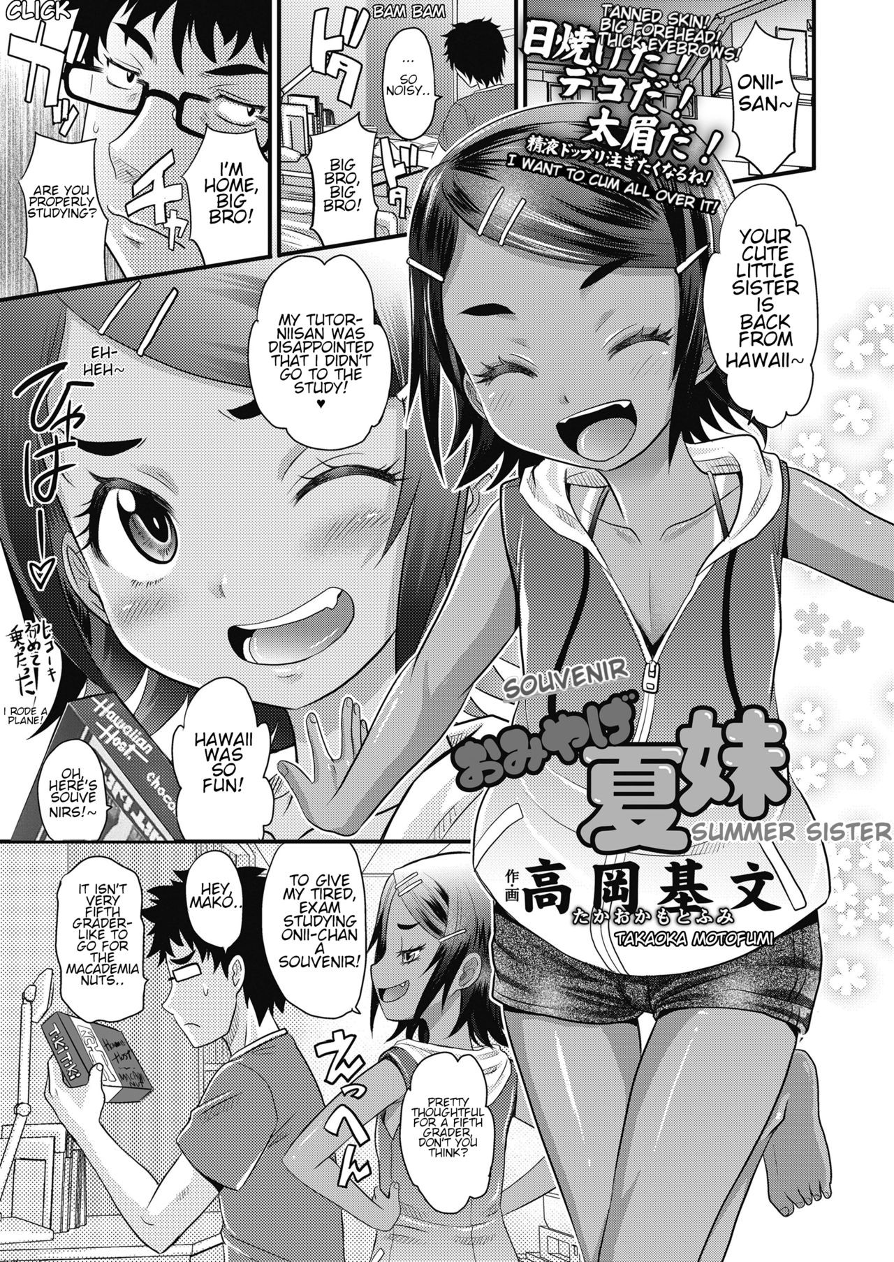 Omiyage Natsu Imouto | Souvenir Summer Sister (COMIC LO 2018-11)