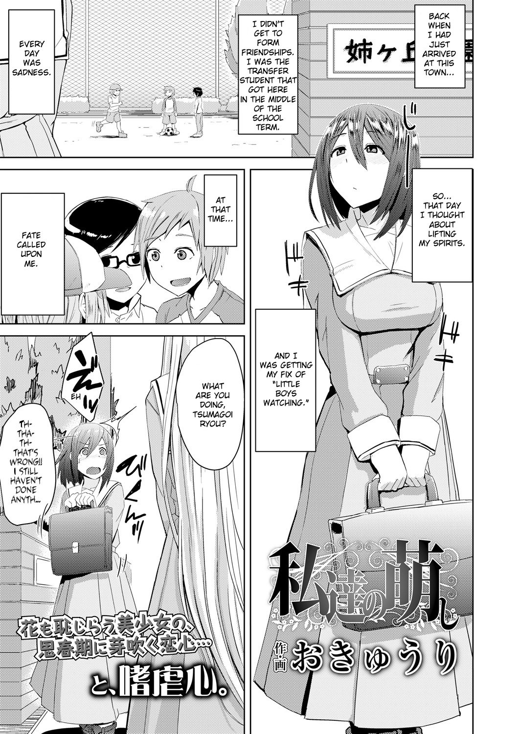 Watashitachi no Kizashi (Girls forM Vol. 17)
