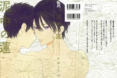 Deichuu no Hasu