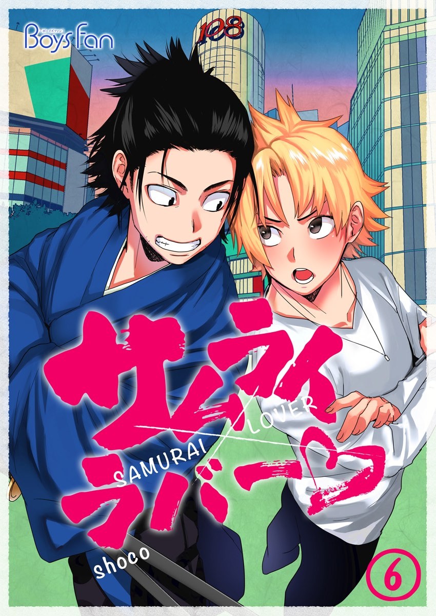 Samurai Lover 6 {Fujoshi Scans}
