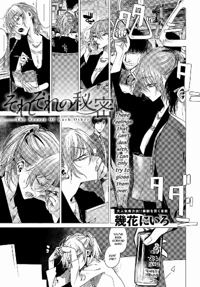 Sorezore no Himitsu - The Secret of Each Other (COMIC Anthurium 2017-11)