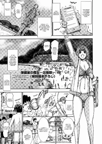 Hokenshitsu no Majo ~Shucchouban~ | Witch Of The Infirmary -Another Story- (Chounyuu Daifungoku)