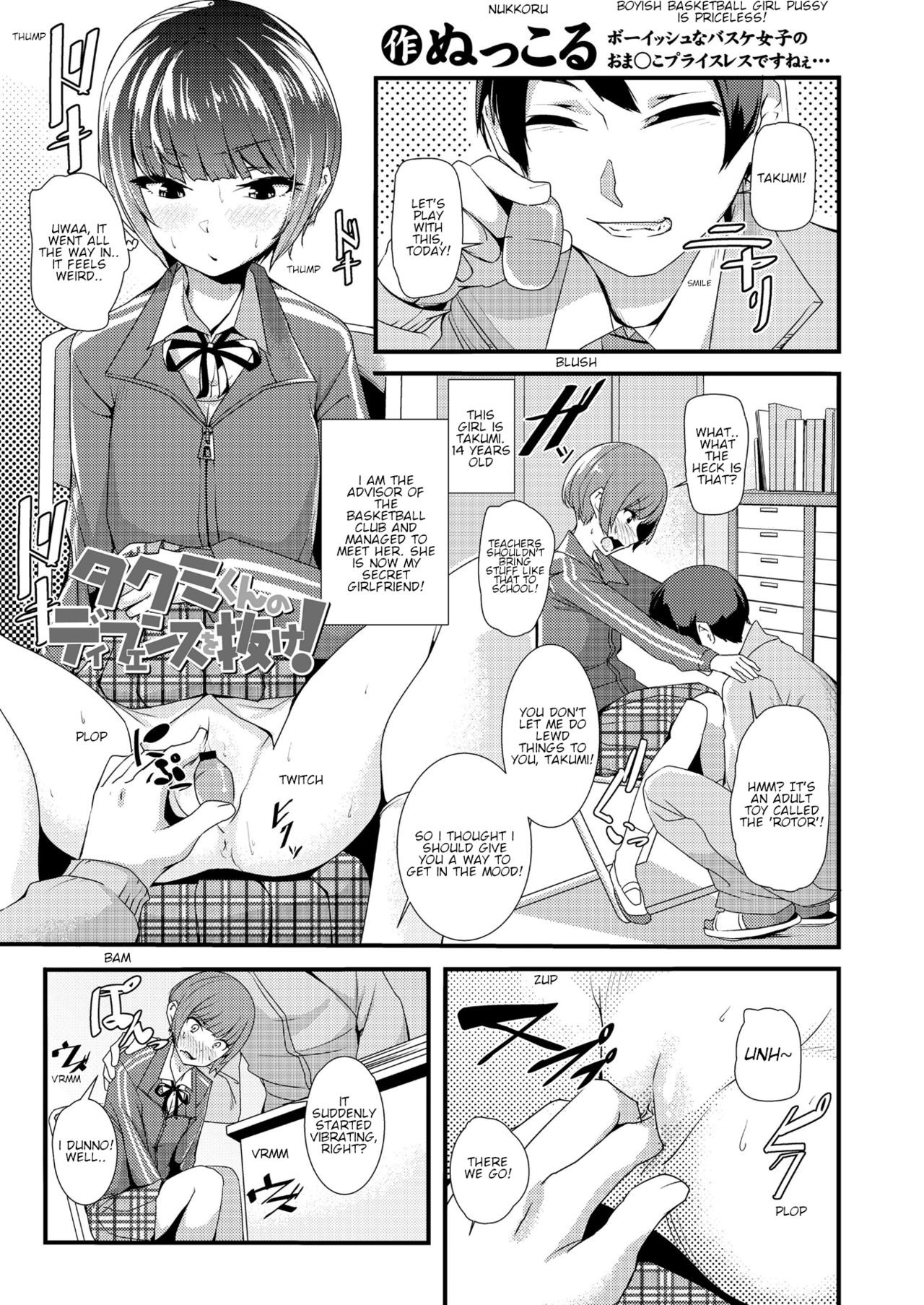 Takumi-kun no Defense o Nuke! | Break through Takumi's defense! (COMIC LO 2018-12)