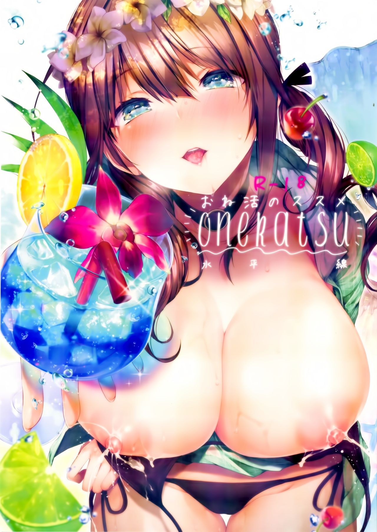 (C94) Onekatsu no Susume | The Big Sister Experience Recommendation